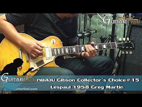 review Gibson Collector's Choice #15 Lespaul 1958  Greg Martin