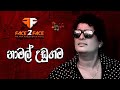 Face 2 Face I Namal Udugama I Embilipitiya 0777 074400