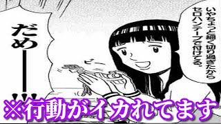 ボケ満載の女子高生の少女漫画にツッコミしてみたwww ④ mqdefault - ボケ満載の女子高生の少女漫画にツッコミしてみたwww ④
