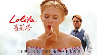 Download lagu [SUB] Lolita｜Dir. Adrian Lyne｜Romance/Drama｜Jeremy Irons, Dominique Swain｜NOXIE TV mp3