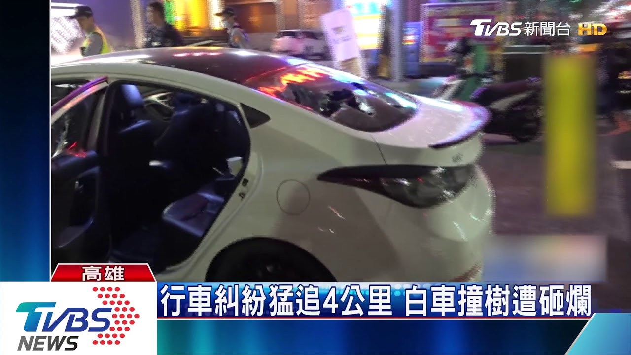 行車糾紛猛追4公里 白車撞樹遭砸爛