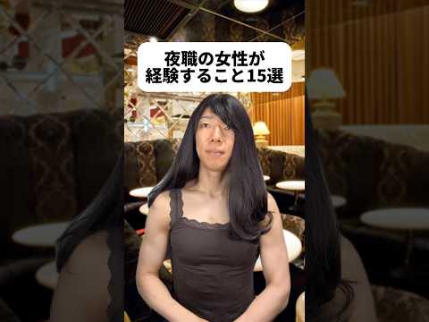 現代社会学科 ドレスじゃなくてごめん😂見た目もトーク力もメンタルも肝臓の強さも求められるすごい仕事です🥺そりゃモテるようになるよね✨源氏名と本名、ごっちゃになるだろな〜🍑でももときは気付かなさそう😂