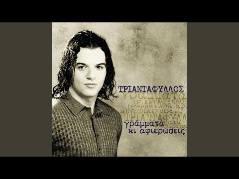 An Perasis Tin Porta