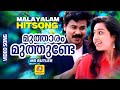 മുത്താരം മുത്തുണ്ടേ Muthaaram Muthunde Mr Butler Video Song Dile