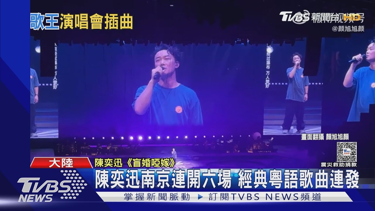 陳奕迅南京開唱 疑被觀眾舉中指後「整理情緒」背對觀眾