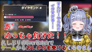 OWからお𠮟りを受ける夜乃くろむ