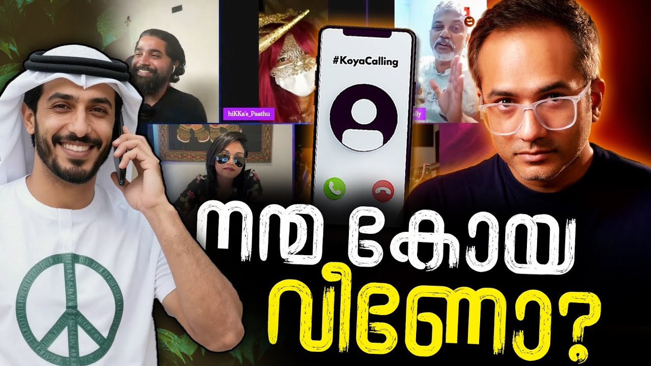 നന്മ മരം #koyacalling