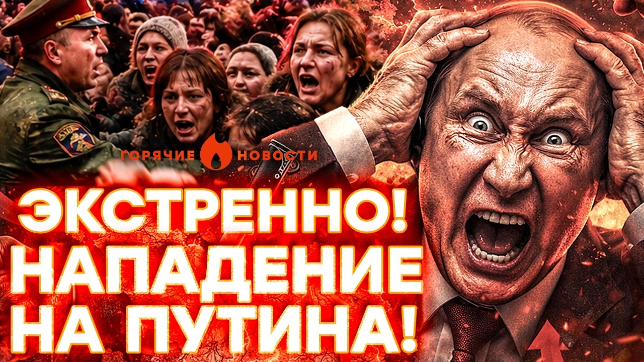 СРОЧНО! ВОЕННЫЙ БУНТ. Пожар в Кремле,а у Путина ПРОБЛЕМЫ С ГОЛОВОЙ | ГОРЯЧИЕ Н?