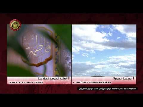 ⁣الخطبة الفدكية للسيدة فاطمة الزهراء (سلام الله عليها)
