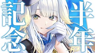 【雑談】デビュー半年記念ドッグのお喋り【栞葉るり/にじさんじ】