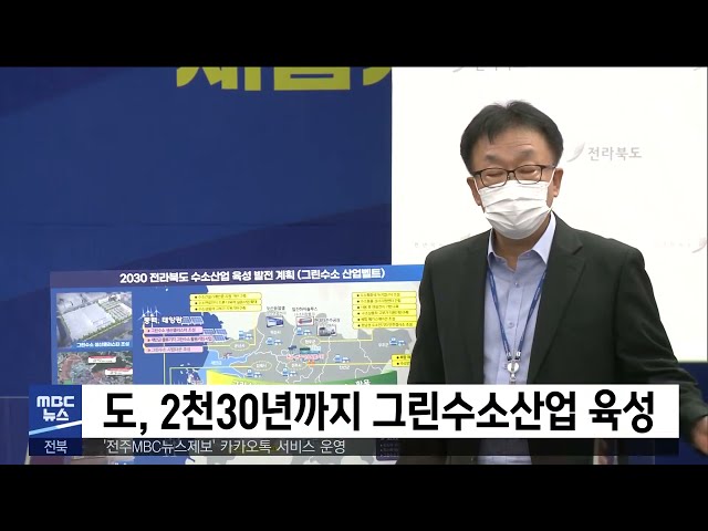 도, 2030년까지 그린수소산업 육성