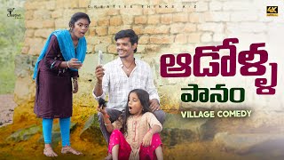 Download lagu Village Girls Main Problems  | A Different Village Comedy | 4K | Creative Thinks mp3