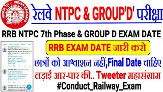 RRB NTPC 7th PHASE & RRC GROUP D EXAM DATE हल्लाबोल// Tweeter PROTEST...FINAL EXAM DATE जारी करो।