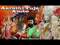 Aarathi Tuja Ambe Navaratri Aarathi Special Song Shiva Sharma