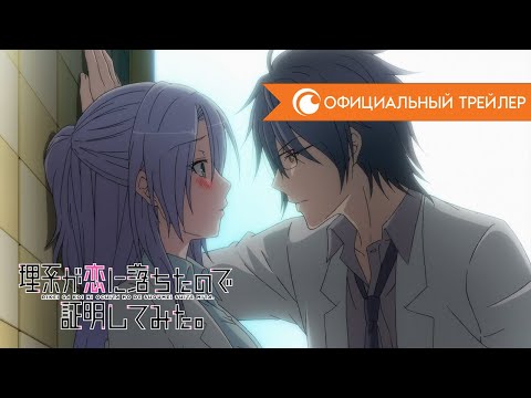 Влюблённые учёные и научное доказательство любви