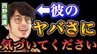 西野亮廣がなぜ凄いのかこの動画を見ればわかります【箕輪厚介 キングコング】