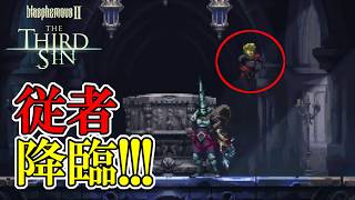 【ブラスフェマス2 DLC】　#3　悔悟者にまさかの従者がつくなんて！！！　攻略実況【The Third Sin】
