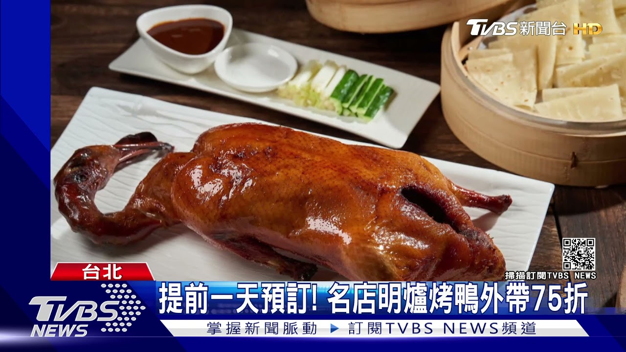 烤鴨大戰開打!飯店推1鴨4吃2千有找 烤鴨名店外帶75折