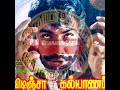 Ilaiyaraja Kaalam Mazhaikkaalamthano Vidinja Kalyanam 1986 காலம் மழைக்கால�