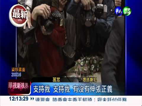 罪犯又給跑了! 判決空窗期逃大陸