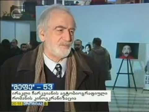 ირაკლი ჩარკვიანის „მშვიდი ცურვა“ 