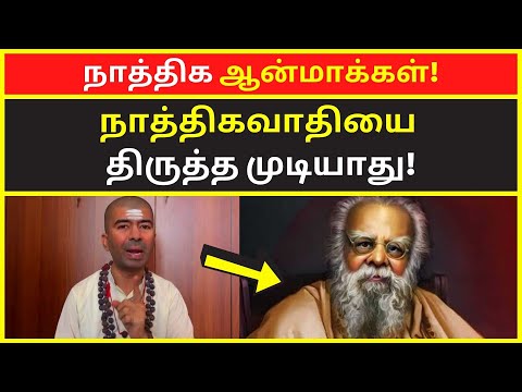 நாத்திக ஆன்மாக்கள் | Omgod Nagarajan Latest Spiritual Speech 2022 | 7 spiritual laws of success