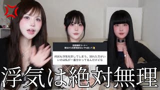 【恋愛相談】三つ子で恋愛相談したらキュンと怒りの温度差がすごかった
