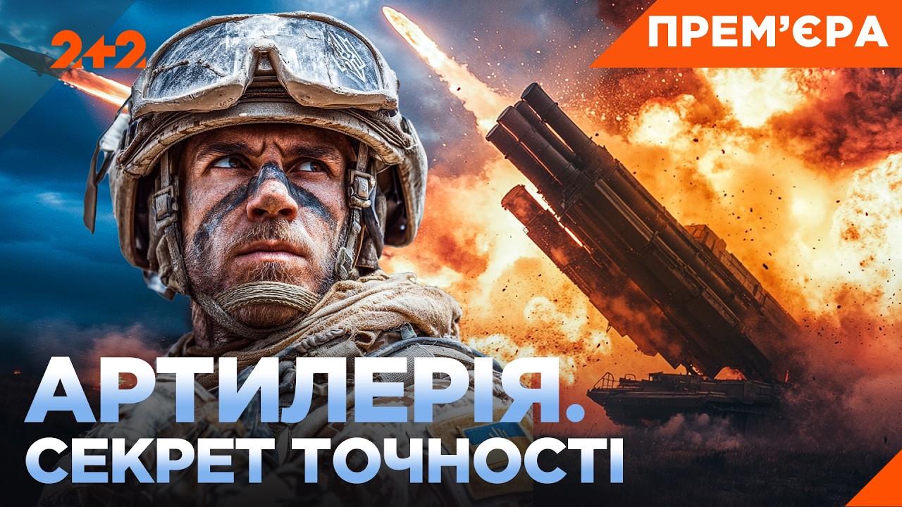 СЕКРЕТНА СИЛА ЗСУ! ХТО СТОЇТЬ ЗА НАЙПОТУЖНІШИМИ УДАРАМИ ПО ВОРОГУ? ПРЕМ'ЄРА Н