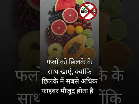 बवासीर में फलों का सेवन करें  #antipiles #doctor #piles #doctor #antipiles