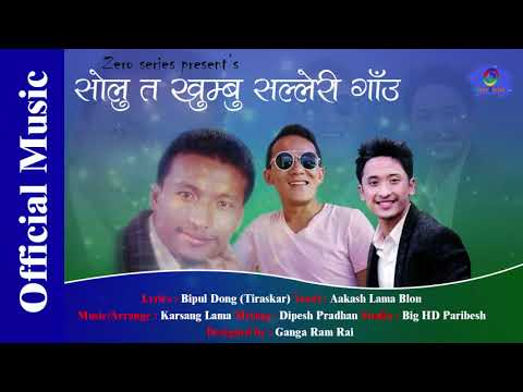 New lok pop selo song "Solu ta khumbu salleri gaun" ||Aakash Lama Blon,Bipul Dong,Karsang Lama 2019