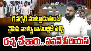 Download lagu గవర్నర్ మాట్లాడుతుంటే వైసిపి వాళ్ళు అసెంబ్లీకి వచ్చి రచ్చ చేశారు.. పవన్ సీరియస్.. | Pawan Kalyan mp3