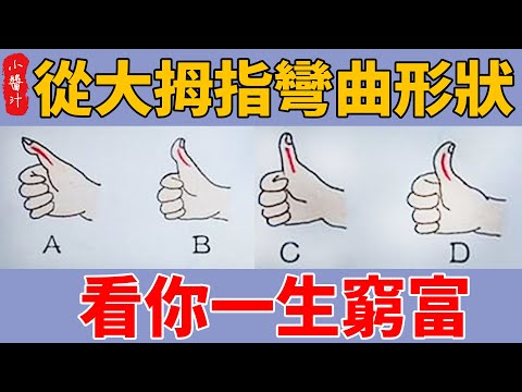 大拇指彎曲