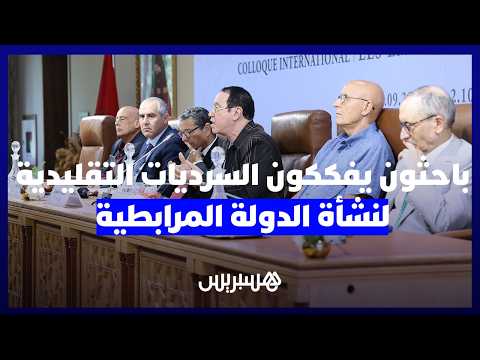 تفكيك سرديات نشأة المرابطين 