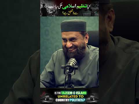 Kia Tanzeem-e-islami Mulki Siasat Say La Taluq Hai ? #islamicvideo