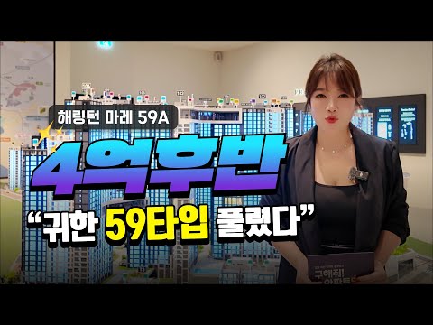 해링턴마레ㅣ놓쳤던 좋은 동호수를 다시 계약할 수 있는 마지막 기…