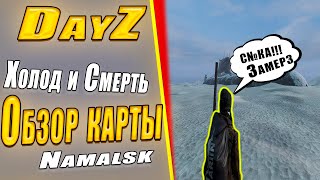 Карта, которую все недооценивают в DayZ Обзор карты #игры #обзоры #dayz #сталкер