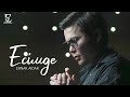 Ернар Айдар - Есімде Ернар Айдар - Есімде