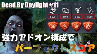 【DbD】遂にスピリットでパーフェクト達成！？パッシブフェイズは地味に刺さるかも【デッドバイデイライト#11】