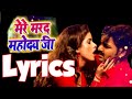 मेरे मरद महोदय Full Lyrics Bhojpuri Song ,Mere Marad Mahoday ji Full Lyrics Video ,Pawan Singh