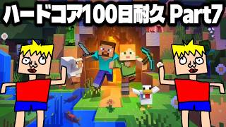 【Part7】100日間ハードコアを生き抜くマイクラ【Minecraft】