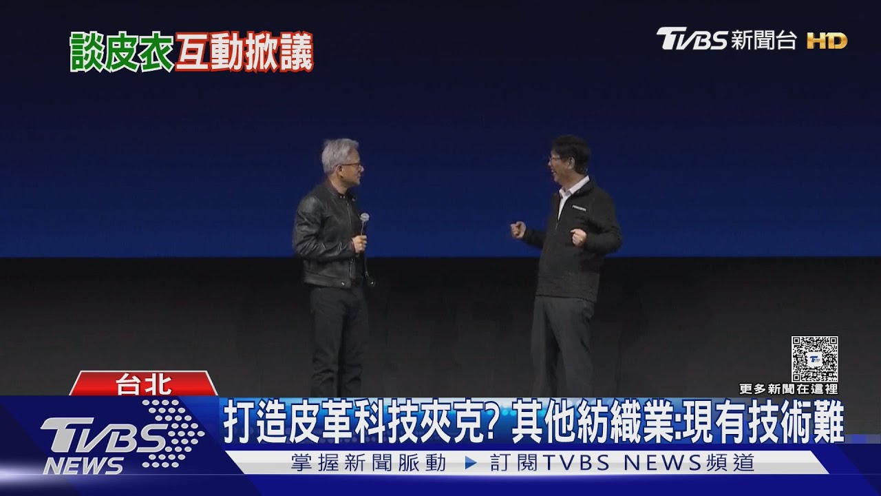 徐旭東想幫黃仁勳做「科技夾克」徐國安:有信心