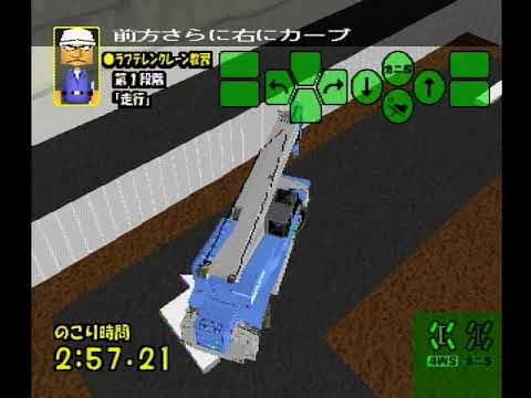 KENKIいっぱつ! クレーンマスターになろう!