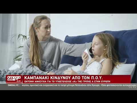 Καμπανάκι για τη γρίπη Α: Τι ισχύει στην Κύπρο για το νέο στέλεχος;
