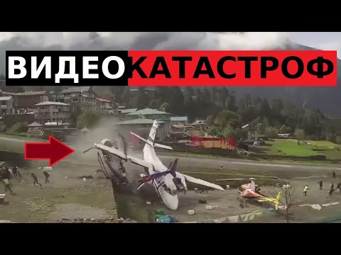 Подборка происшествий в воздухе: ВИДЕО КАТАСТРОФ
