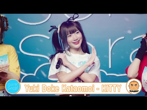Kitty Sora! Sora! [Fancam] ระหว่างเรา ใกล้กันได้ไหม - Sora! Sora! | BLAZE LIVE Vol.11 :: 29 Jan 2023