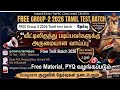 FREE TAMIL BATCH &FREE MATERIALS|GROUP 2 2026|35 TESTS-3500 QUES|@Group2 Notification 2026