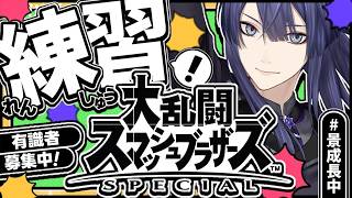 【大乱闘スマッシュブラザーズSP】なぜか突然やりたくなった【長尾景/にじさんじ】