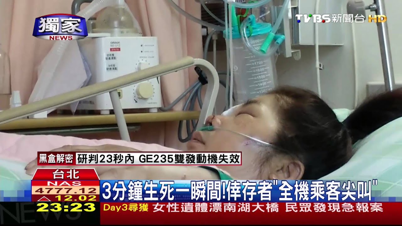 〈獨家〉​​復興客機墜河／​3分鐘生死一瞬間！　倖存者「全機乘客尖叫」