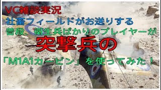 【BFV BF5】「M1A1カービン」普段蘇生しかしない兵がスコープで戦場を覗く！【コンクエスト】【突撃兵】【PS4】
