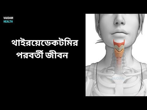 থাইরয়েডেক্টমির পরবর্তী জীবন